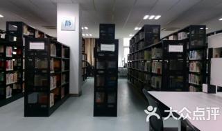 南京工业大学图书馆