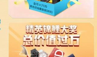 和平精英召唤锦鲤空投 和平精英召唤锦鲤空投