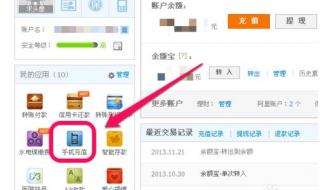 手机话费充值支付宝 手机话费充值支付宝